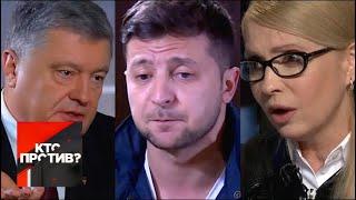 "Кто против?": предвыборная истерия на Украине. От 07.03.19