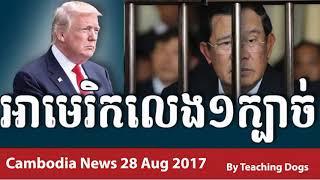 Cambodia Hot News WKR World Khmer Radio Night Monday 08/28/2017
