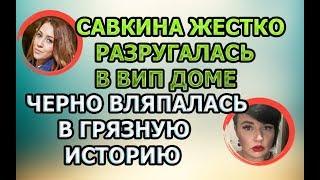 ДОМ 2 - 10 июля 2019 Последние новости (10.07.2019) дневной выпуск