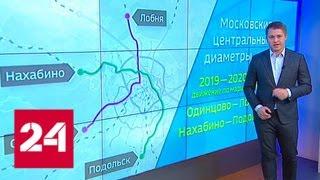 Москва побила многолетний рекорд по строительству метро - Россия 24