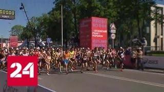 В России любители бега участвуют в самом масштабном полумарафоне - Россия 24