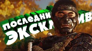 SONY НАУЧИТ UBISOFT ДЕЛАТЬ ИГРЫ Ghost of Tsushima геймплей на русском