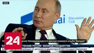 Путин: Европа и США до сих пор не ответили на заявления России об РСМД - Россия 24