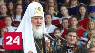 День славянской письменности и культуры: праздник и большой концерт на Красной площади - Россия 24