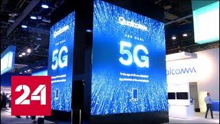 5G уже реальность: запущена первая коммерческая общенациональная сеть // Вести.Net