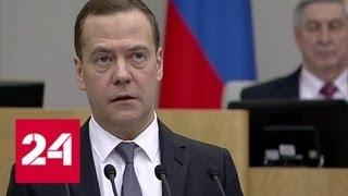 От налогов до спорта: Дмитрий Медведев отчитался за 6 лет работы правительства - Россия 24
