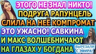 Дом 2 свежие новости - от 24 МАЯ 2020 (эфир 24.05.2020)