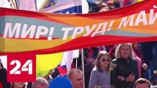 В честь Первомая лидеры профсоюзов и политических партий организовали митинги - Россия 24