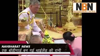 Thailand King Marries Bodyguard In Surprise Wedding Ahead Of Coronation | Navbharat News