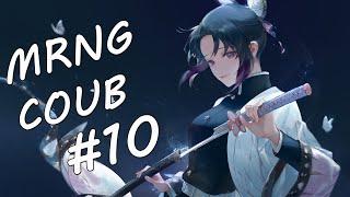 Morning COUB #10 COUB 2019/ anime / amv / mycoubs /gif / музыка