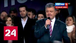 Президентское соло: как Порошенко провёл "дебаты" без Зеленского. 60 минут от 15.04.19