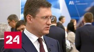 Александр Новак: российская энергетика очень конкурентоспособна - Россия 24