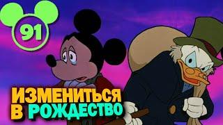 ВОЛШЕБНОЕ РОЖДЕСТВО У МИККИ | Праздничный "Мышиный дом"