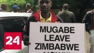 Противники Мугабе вышли на массовый митинг в Хараре - Россия 24