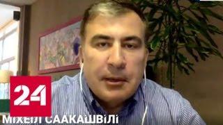 Зеленский вернул Саакашвили украинское гражданство - Россия 24