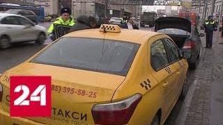 В Москве продолжается борьба с нелегальными такси - Россия 24