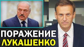 Лукашенко не готовился к выборам, он готовился к войне | Алексей Навальный