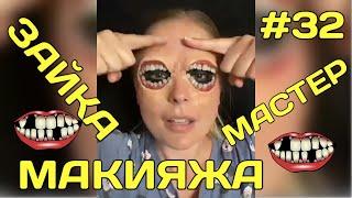 Лучшие приколы Instagram #32 Июнь 2020