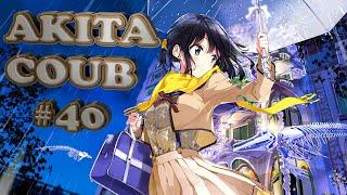 Akita coub #40 /amv /anime /приколы /музыка / амв /аниме / anime coub / кубы / аниме приколы