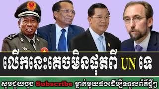 Cambodia Hot News WKR World Khmer Radio Night Friday 08/25/2017