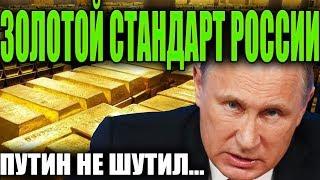 Стало известно зачем Россия резко увеличила количество золота