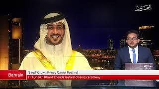 BAHRAIN NEWS CENTER : ENGLISH NEWS 16-09-2019
