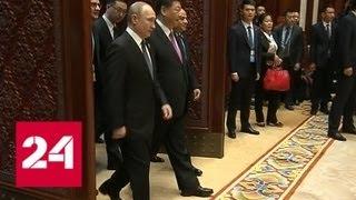 Путин: Россия планирует состыковать Севморпуть с китайским Шелковым - Россия 24
