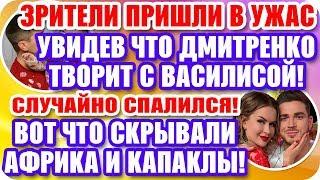 ДОМ 2 СВЕЖИЕ НОВОСТИ! ♡ Эфир дома 2 (28.12.2019).
