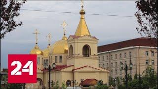 В Грозном боевики напали на храм - Россия 24