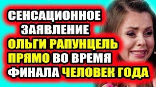 Дом 2 свежие новости - от 14 декабря 2020 (Эфир 14.12.2020)