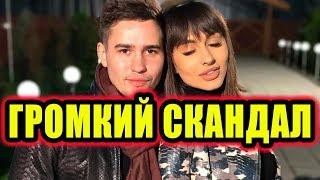Дом 2 новости 24 октября 2017 (24.10.2017) Раньше эфира