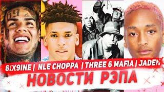 6ix9ine |  NLE Choppa  | Three 6 Mafia | Jaden