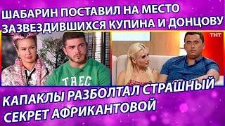 Дом 2 свежие новости 16 сентября 2019 (22.09.2019)