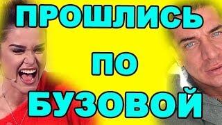21 НОЯБРЯ - ДОМ 2 НОВОСТИ И СЛУХИ  (ondom2.com)