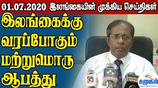 இன்றைய செய்திகள் ஒரே பார்வையில்  01.07.2020