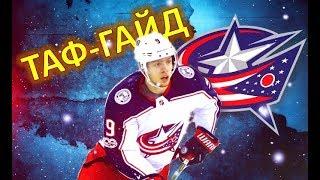 ПАНАРИН | Лучшие игроки НХЛ | ТАФ-ГАЙД