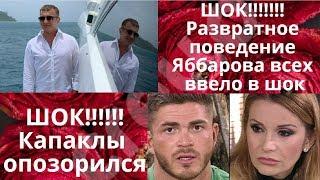 ШОК!