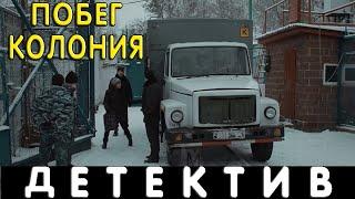 Зрелищный фильм про побег из колонии [ Наследство Гончие ] Русские детективы
