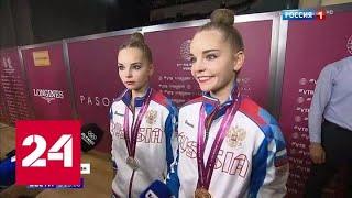 Сестры Аверины завоевали золото и серебро чемпионата мира в личном многоборье - Россия 24