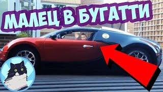 МАЛЕЦ В БУГАТТИ 