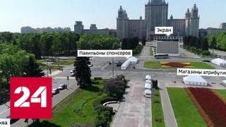 Территория МГУ будет недоступна для болельщиков ЧМ-2018 по футболу - Россия 24