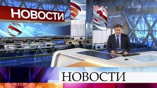 Выпуск новостей в 09:00 от 06.05.2020