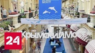 Москвичи и гости столицы могут посетить выставку, посвященную Керченскому мосту