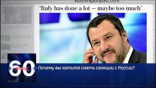 Италия планирует снять санкции и признать Крым российским. 60 минут от 20.07.18