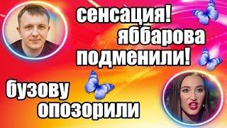 ДОМ 2 СВЕЖИЕ НОВОСТИ И СЛУХИ 12 МАРТА 2019 (12.03.2019)