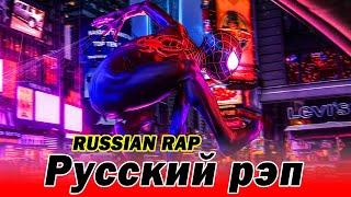 Russian Rap 2021 