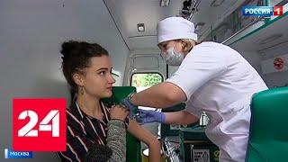 Прививку от гриппа уже сделали полтора миллиона москвичей - Россия 24