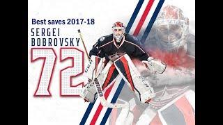 Лучшие сэйвы Сергея Бобровского | Bobrovsky best saves 2017-18 | Sergei Bobrovsky 2017-18 Highlights