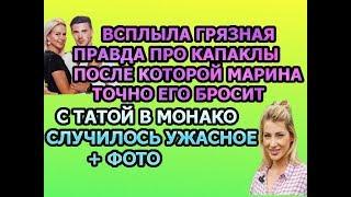 ДОМ 2 - 12 мая 2019 Последние новости (12.05.2019) дневной выпуск