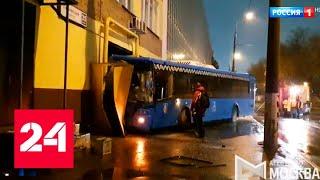 В столице автобус врезался в здание - Россия 24